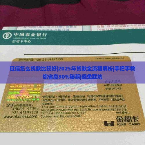 征信怎么贷款比较好