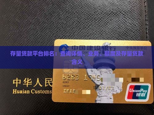 存量贷款平台排名