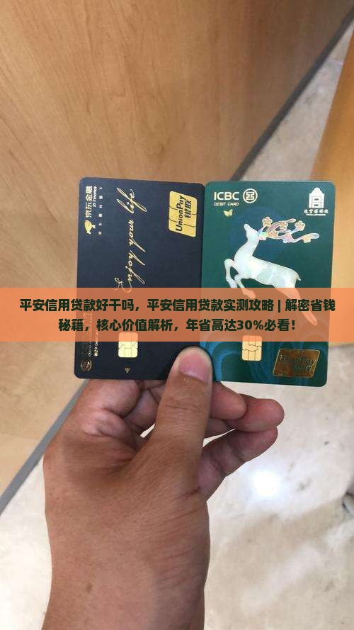 平安信用贷款好干吗
