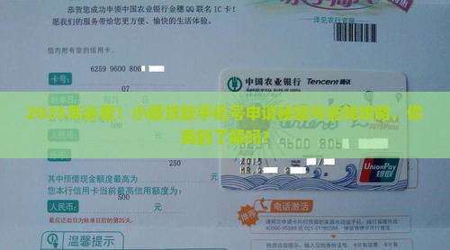 小额贷款手机号可以申请