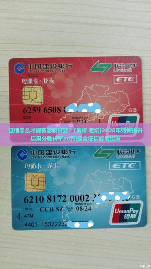 征信怎么才能被影响贷款