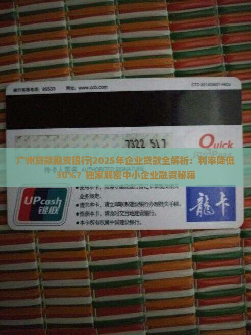 广州贷款融资银行
