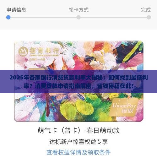 各家银行消费贷款排名