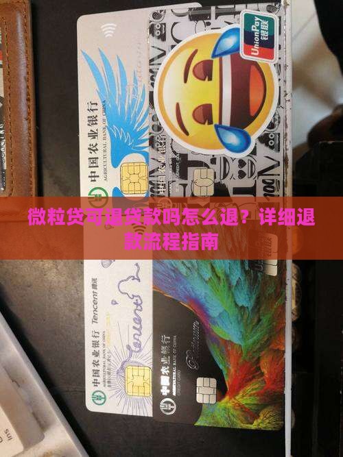 信用卡可退贷款吗怎么退