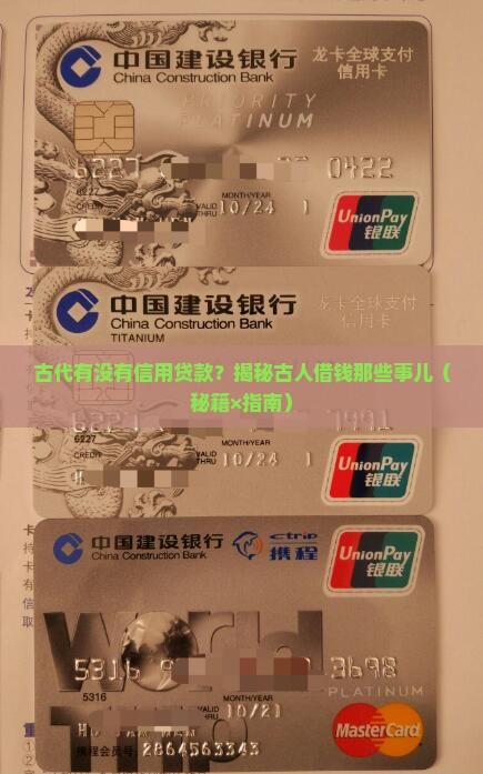 古代有没有信用贷款