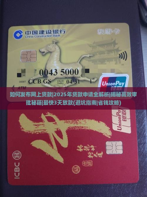 如何发布网上贷款