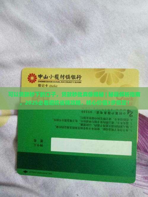 可以贷款秒下的口子
