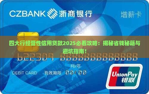 四大行经营性信用贷款
