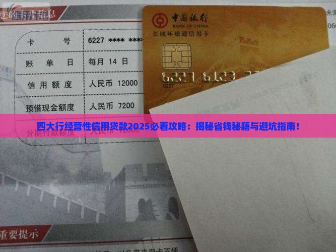 四大行经营性信用贷款