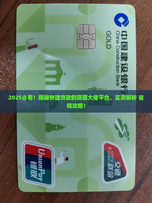 快捷贷款是哪个平台的
