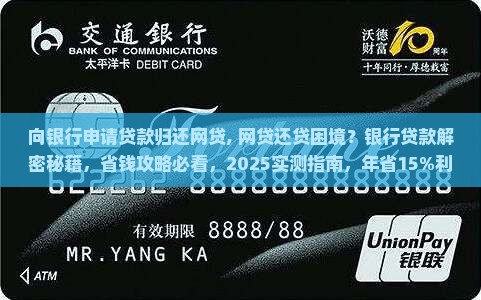 向银行申请贷款归还网贷