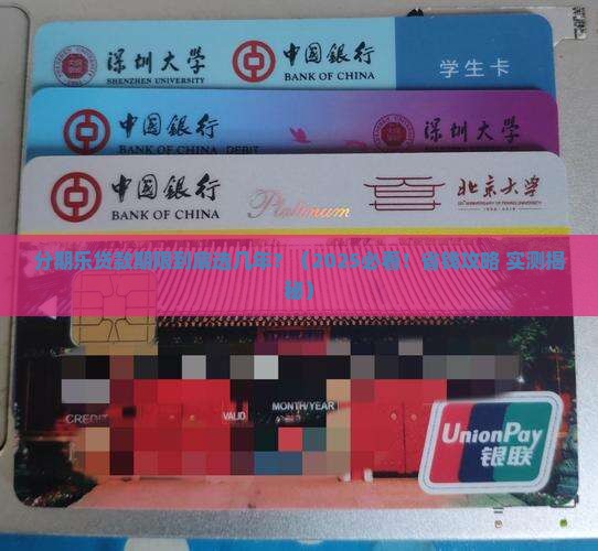 分期乐可以贷款几年