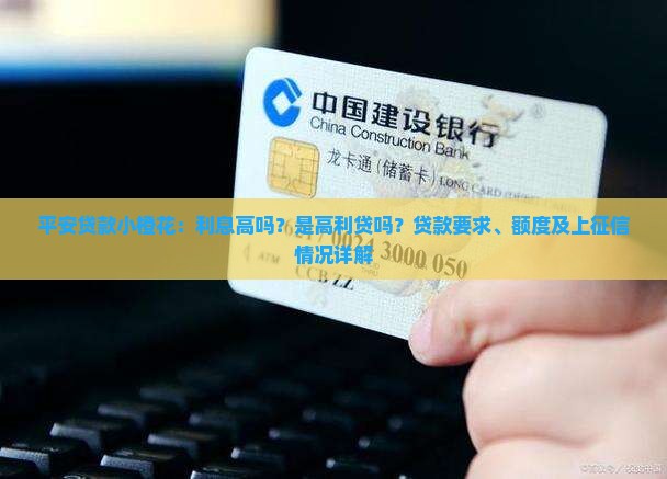 平安贷款小橙花
