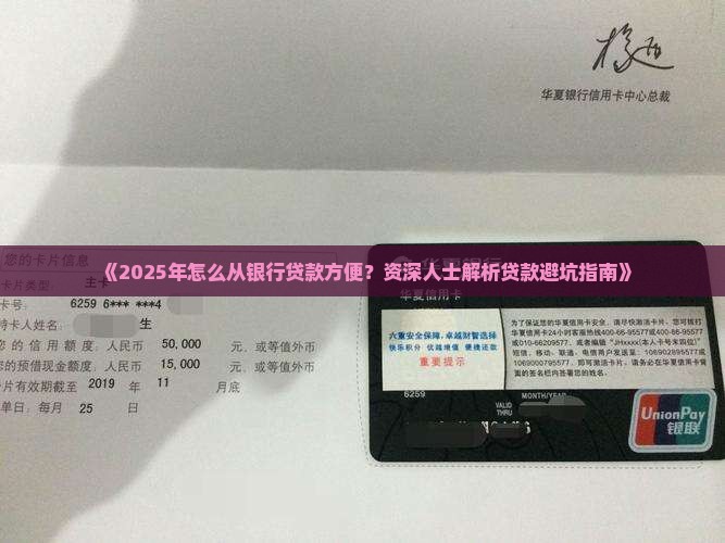 怎么从银行贷款方便