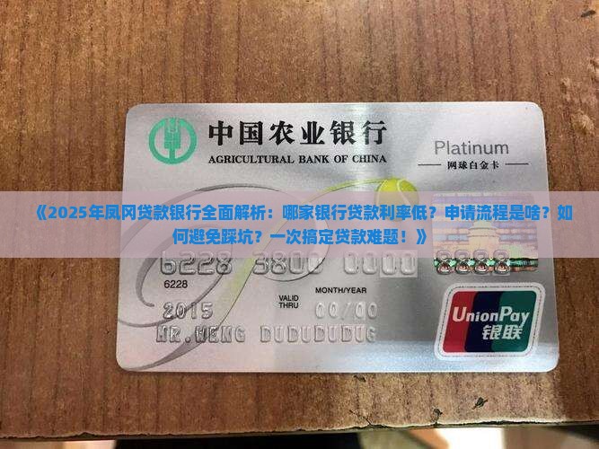 凤冈哪里可以贷款的银行