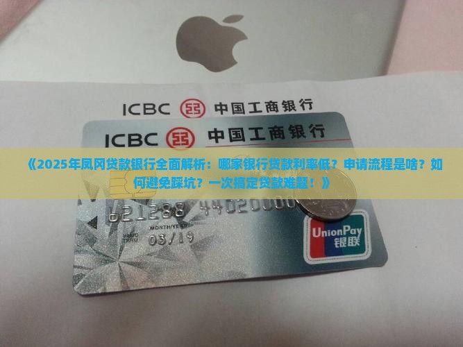 凤冈哪里可以贷款的银行