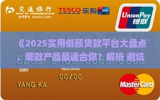 实用低额贷款有哪些平台