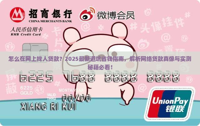 怎么在网上找人贷款