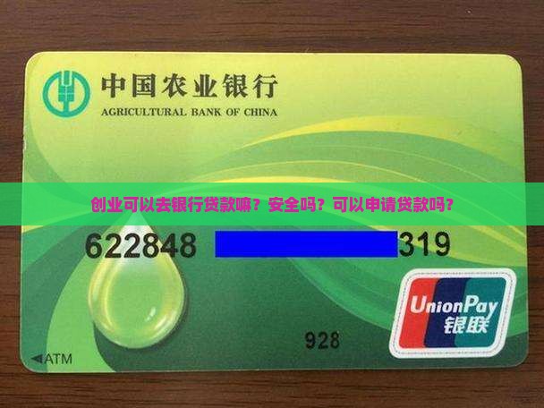 创业可以去银行贷款嘛