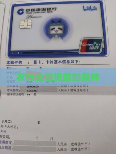 农行公司贷款的条件