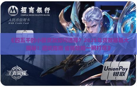 四五千的小额贷款
