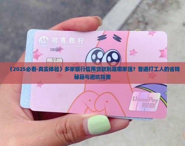 多家银行信用贷款都能