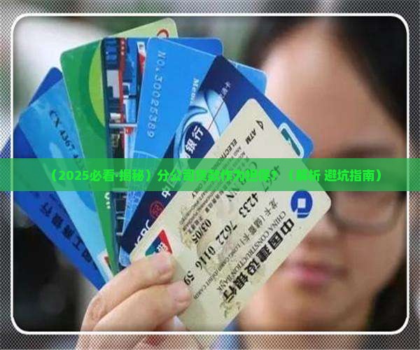 分公司贷款要做担保吗