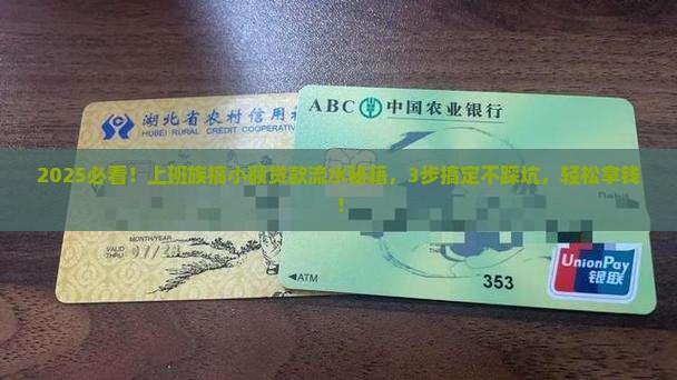 小额贷款怎么弄流水