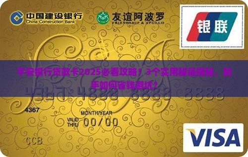 平安银行贷款卡