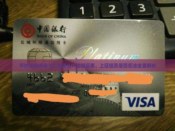 平台贷款逾期千二合法么