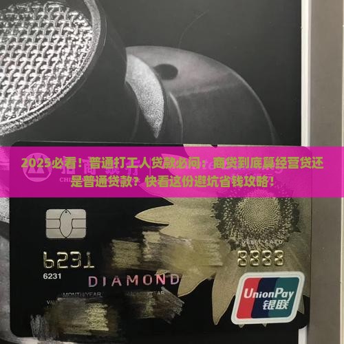 商贷属于经营贷还是贷款