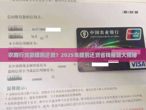 农商行贷款提前还款 农商行贷款提前还款