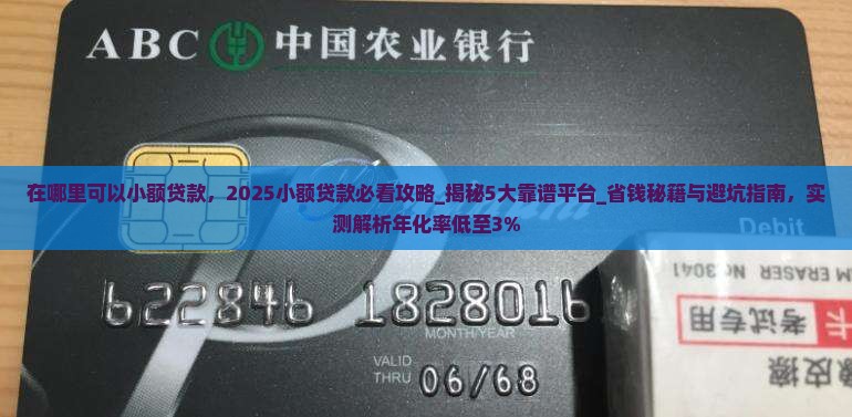 在哪里可以小额贷款