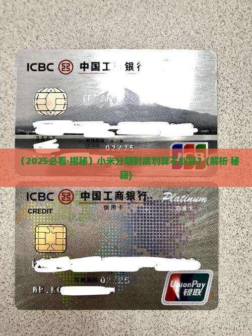 小米贷款里的小米分期