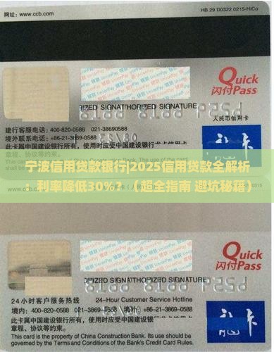 宁波信用贷款银行