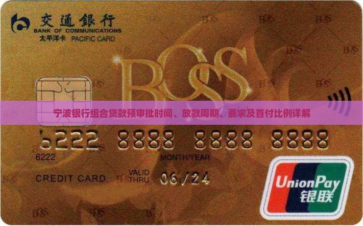 宁波银行组合贷款预审批