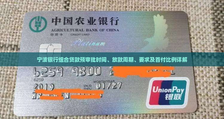 宁波银行组合贷款预审批