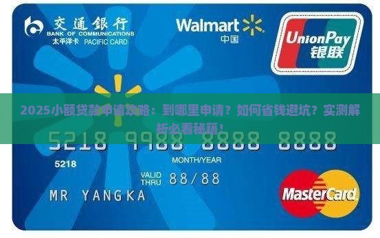 小额贷款到哪里申请