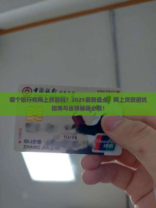 哪个银行有网上贷款吗