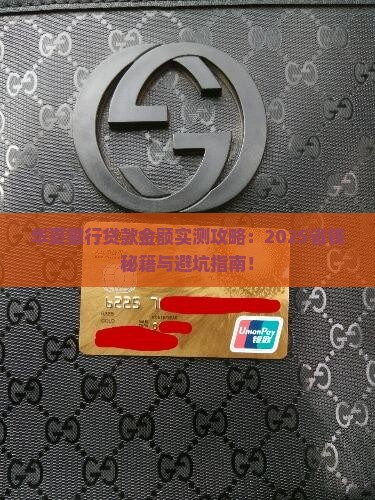 华夏银行贷款金额
