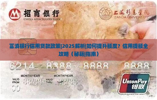 富滇银行信用贷款政策