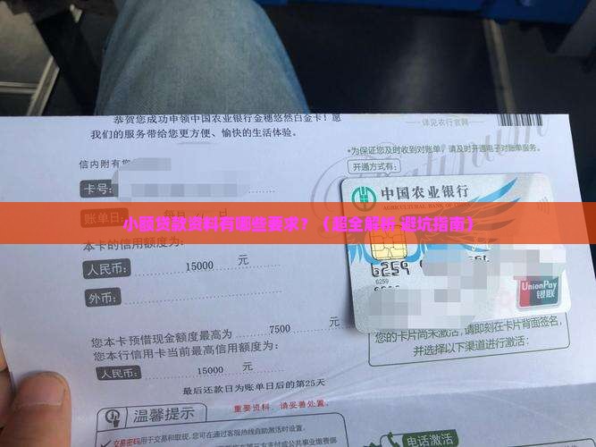 小额贷款资料有哪些要求