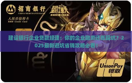 建设银行企业贷款经理