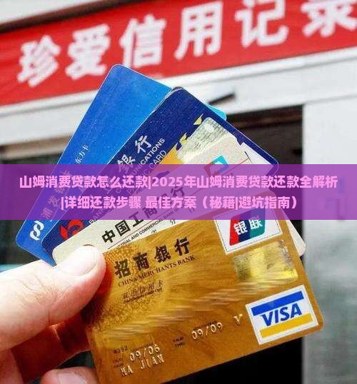 山姆消费贷款怎么还款