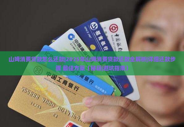 山姆消费贷款怎么还款