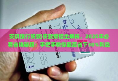 安琪银行贷款