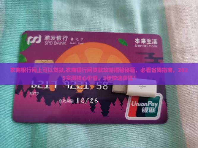 农商银行网上可以贷款