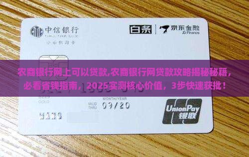 农商银行网上可以贷款
