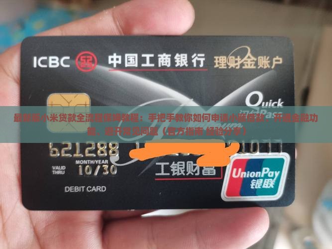 小米贷款步骤操作