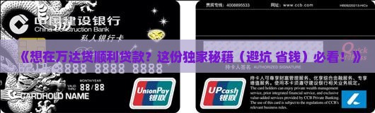 如何在万达贷贷款